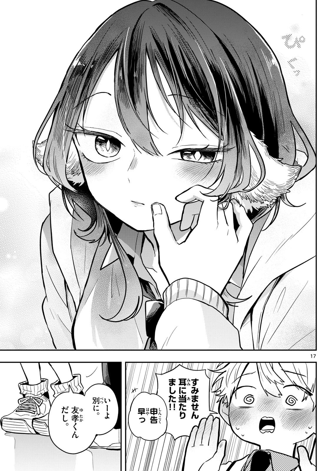 Ogami Tsumiki to Kinichijou. Chap 62 - Next Chap 63