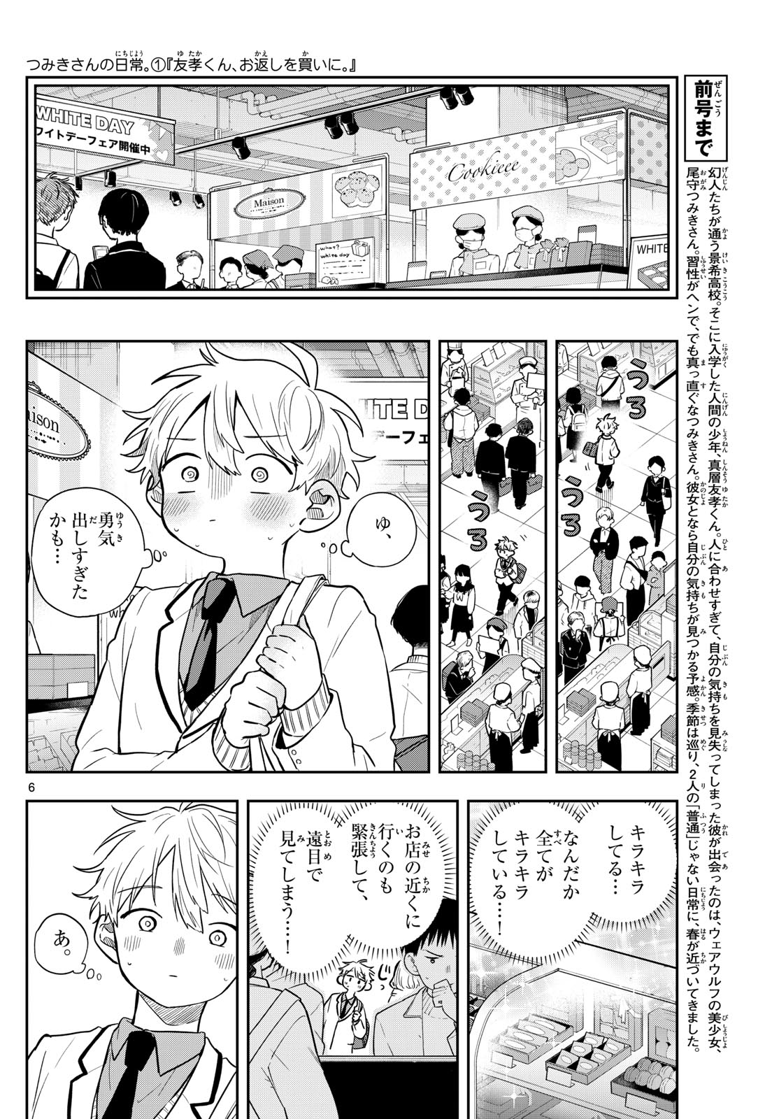 Ogami Tsumiki to Kinichijou. Chap 62 - Next Chap 63