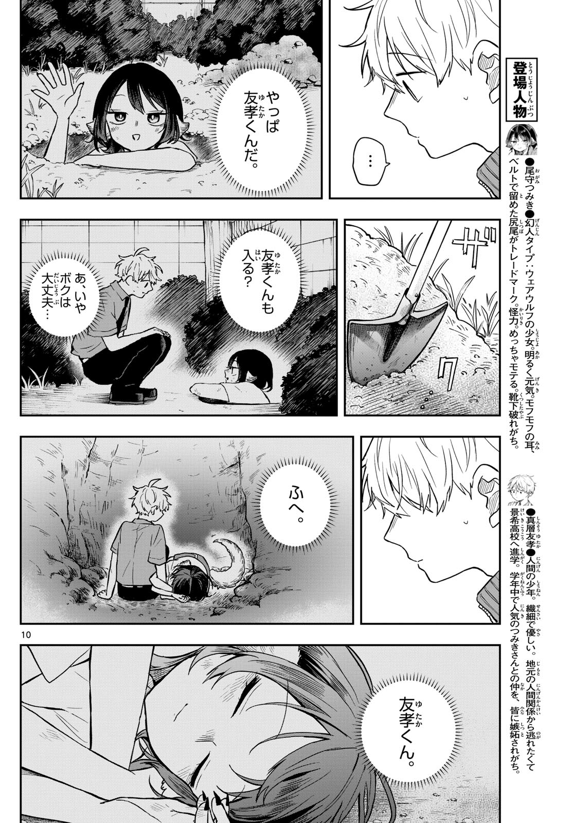 Ogami Tsumiki to Kinichijou. Chap 66 - Next Chap 67