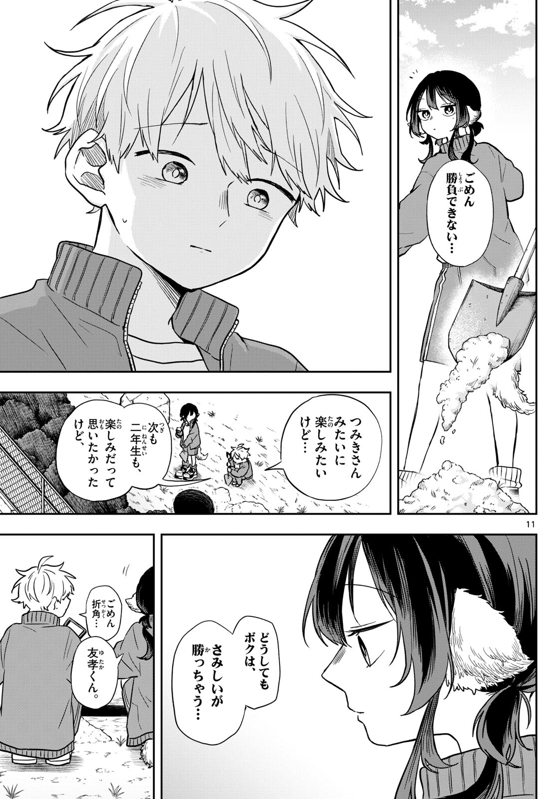 Ogami Tsumiki to Kinichijou. Chap 66 - Next Chap 67