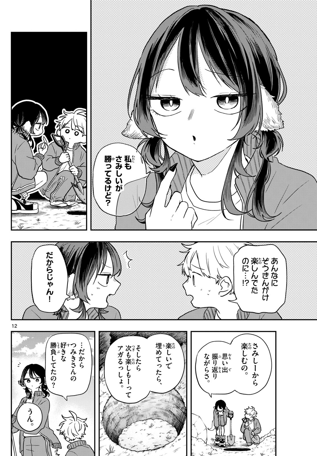 Ogami Tsumiki to Kinichijou. Chap 66 - Next Chap 67