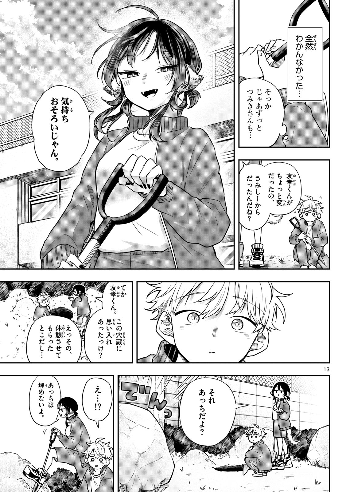 Ogami Tsumiki to Kinichijou. Chap 66 - Next Chap 67
