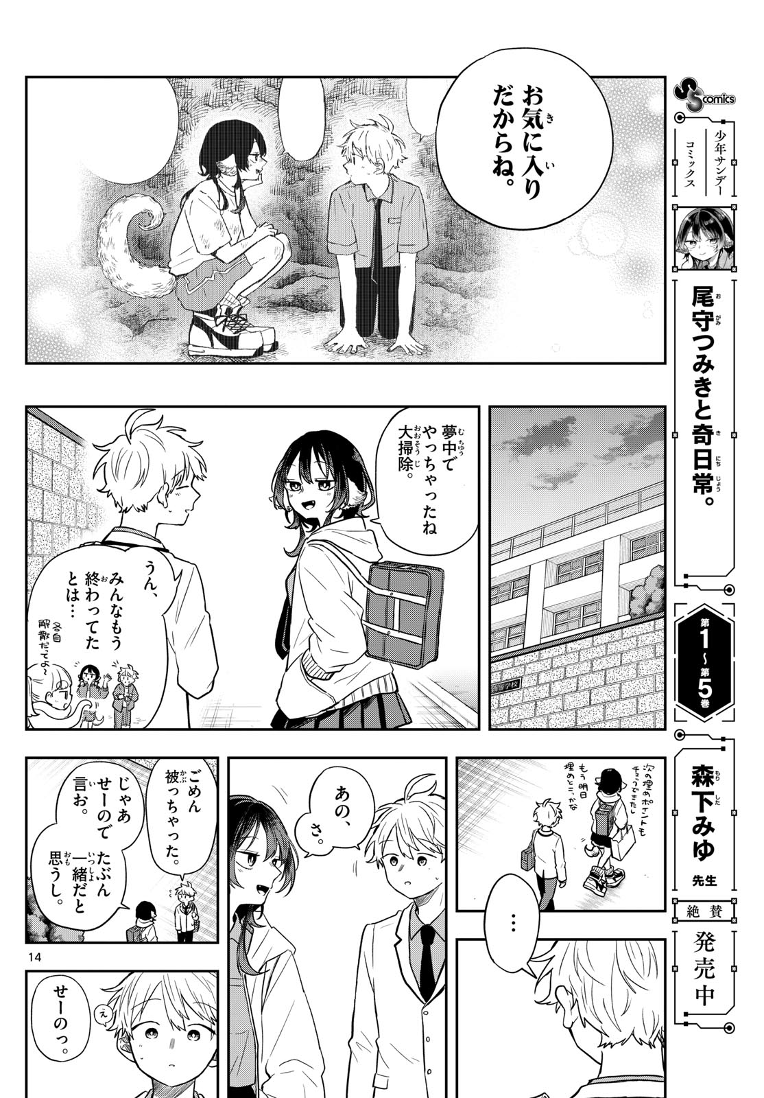 Ogami Tsumiki to Kinichijou. Chap 66 - Next Chap 67
