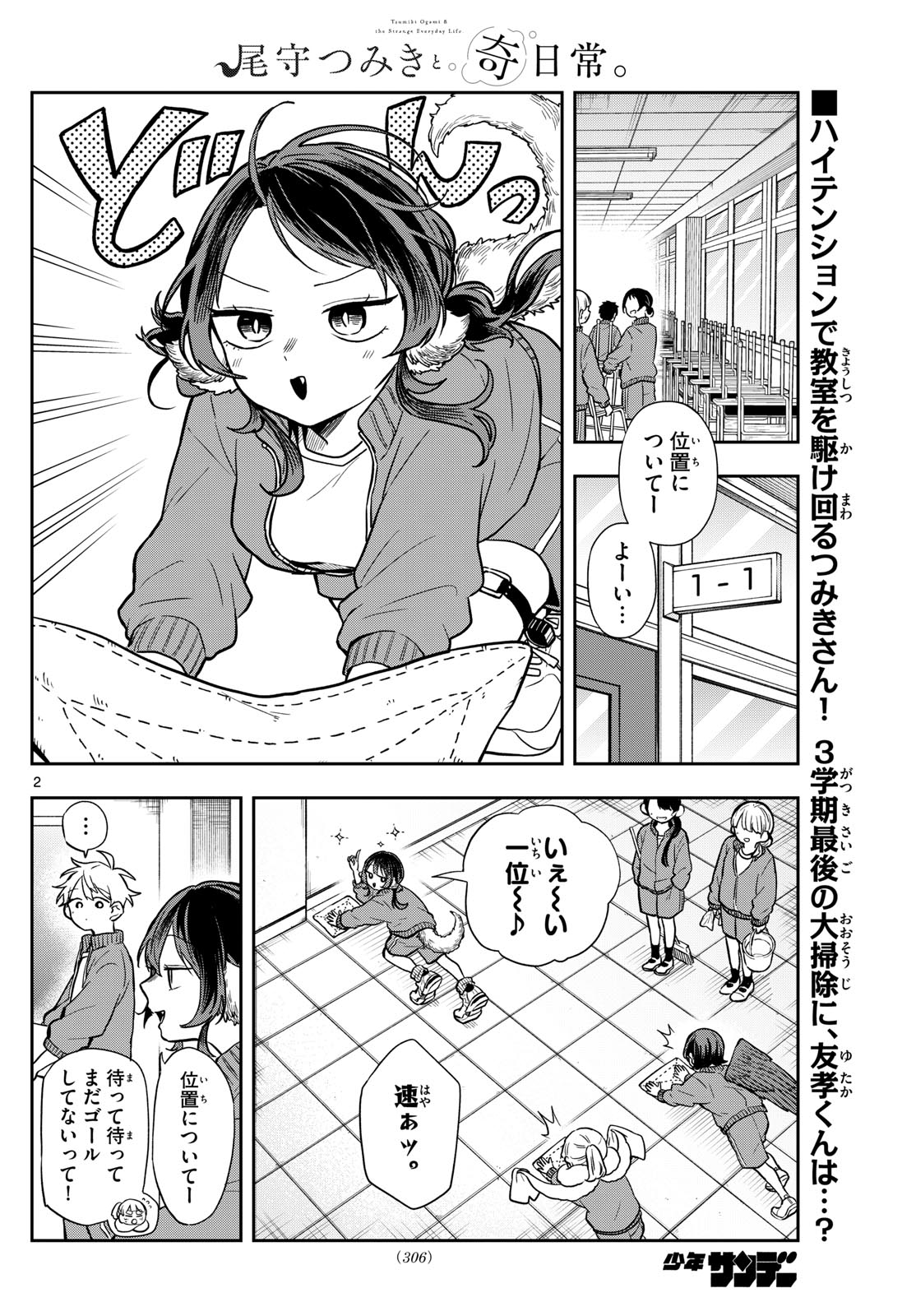 Ogami Tsumiki to Kinichijou. Chap 66 - Next Chap 67