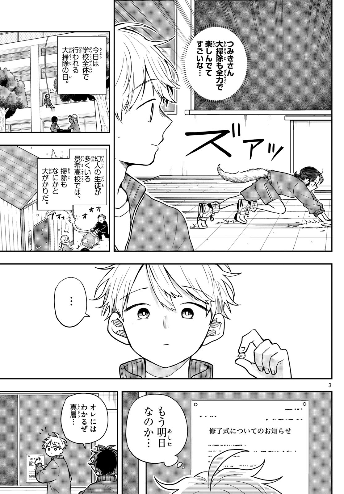 Ogami Tsumiki to Kinichijou. Chap 66 - Next Chap 67