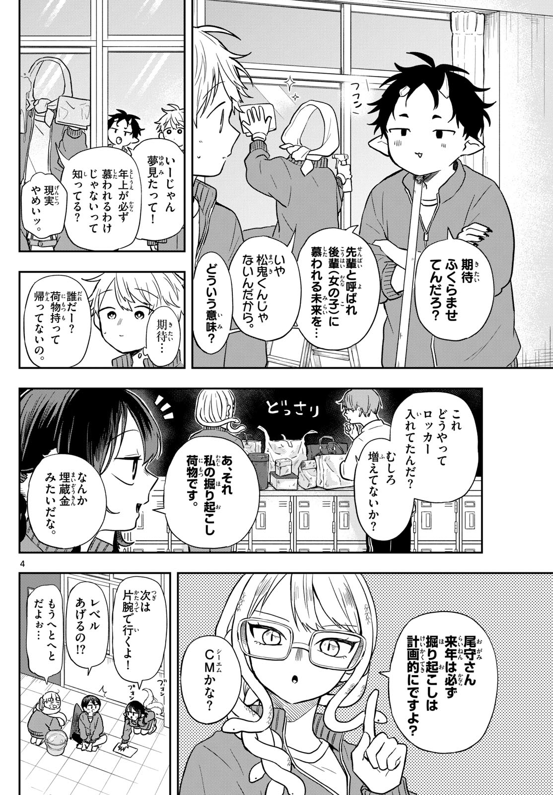 Ogami Tsumiki to Kinichijou. Chap 66 - Next Chap 67