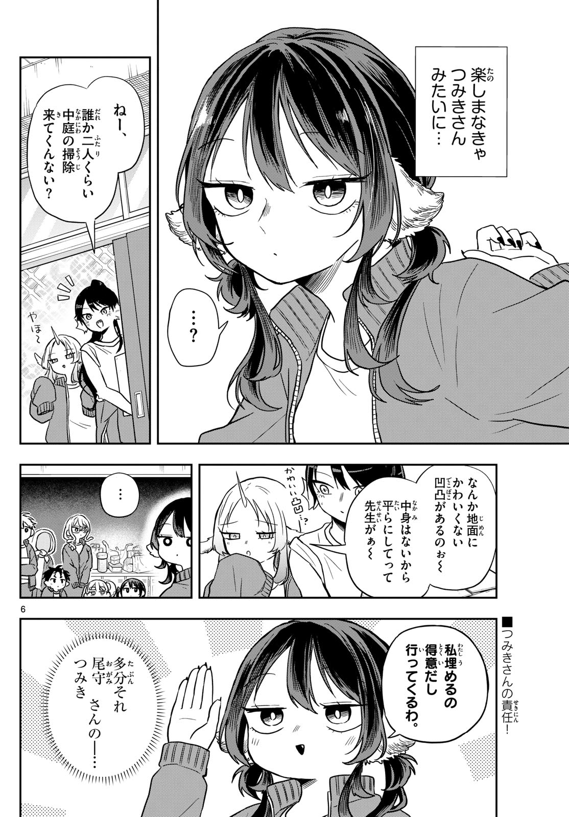 Ogami Tsumiki to Kinichijou. Chap 66 - Next Chap 67