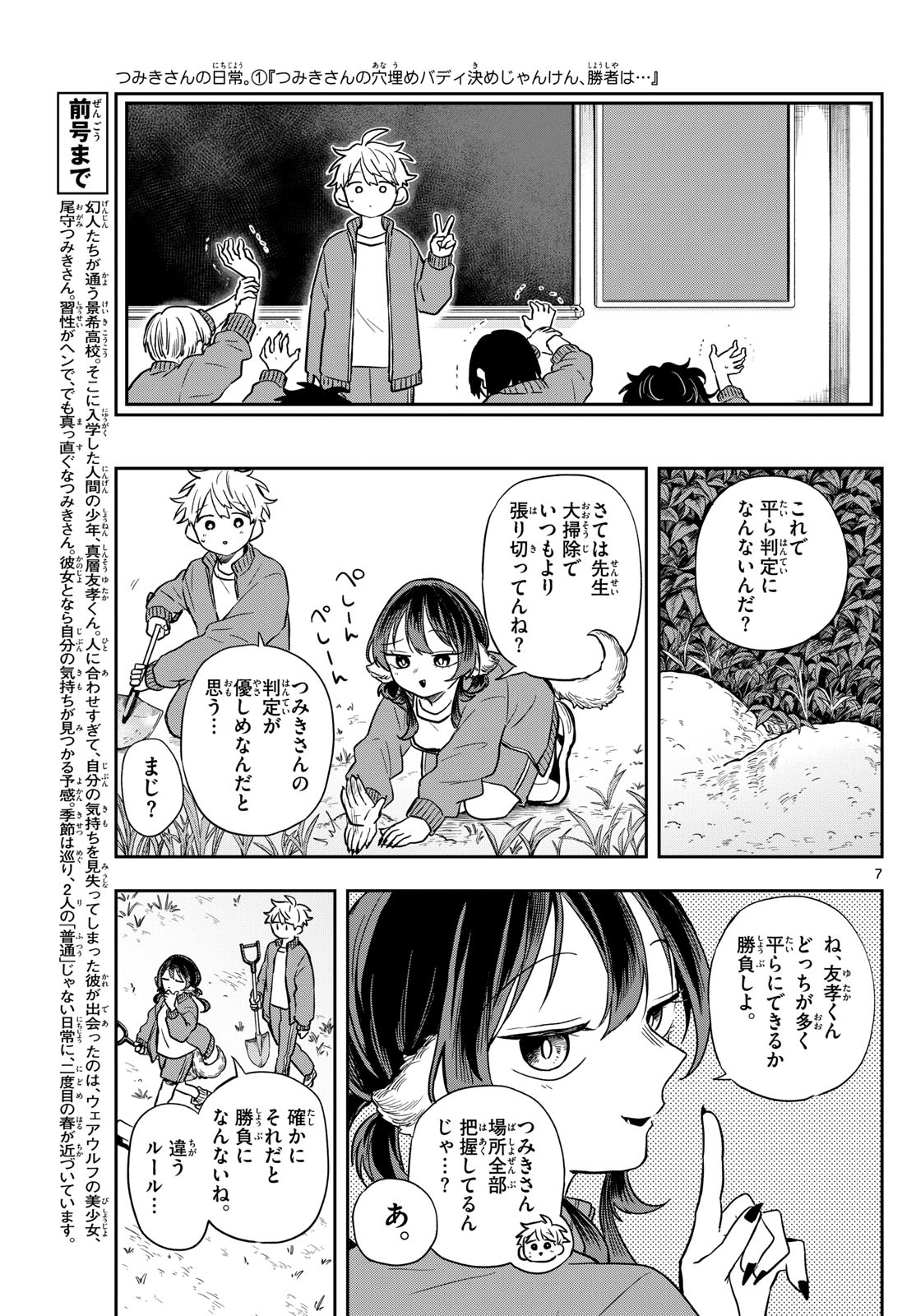 Ogami Tsumiki to Kinichijou. Chap 66 - Next Chap 67