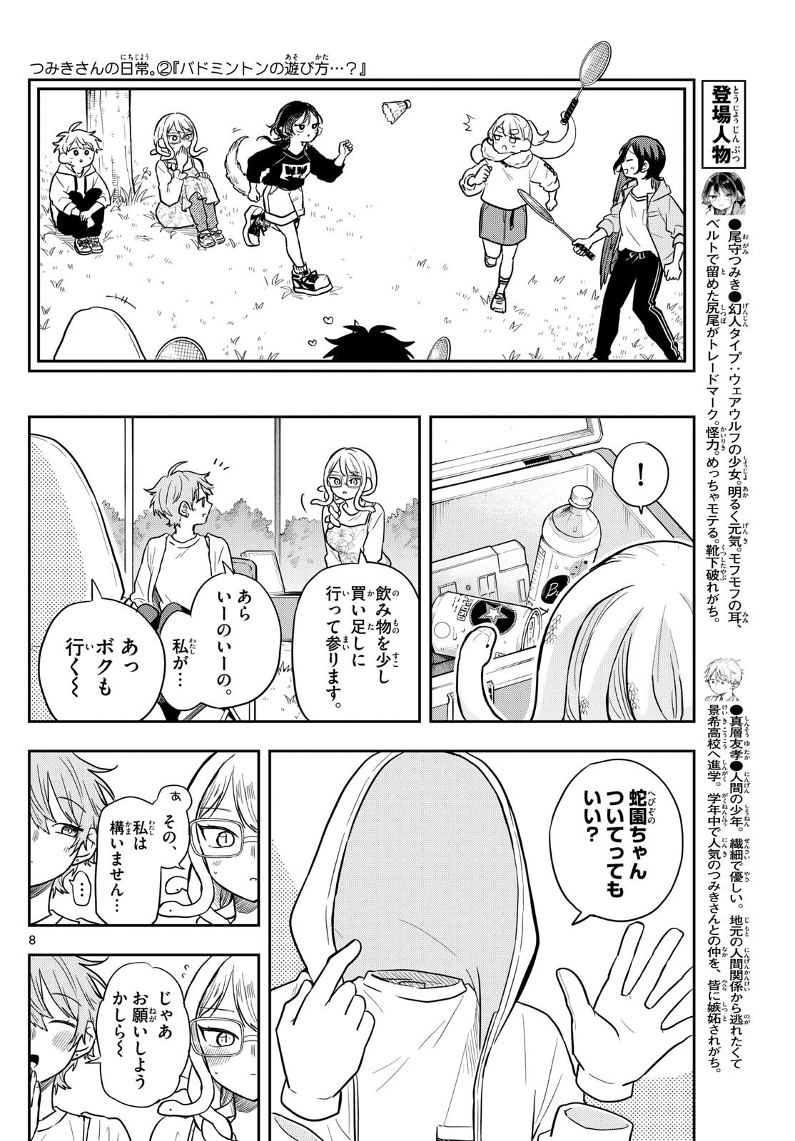 Ogami Tsumiki to Kinichijou. Chap 67 - Next Chap 68