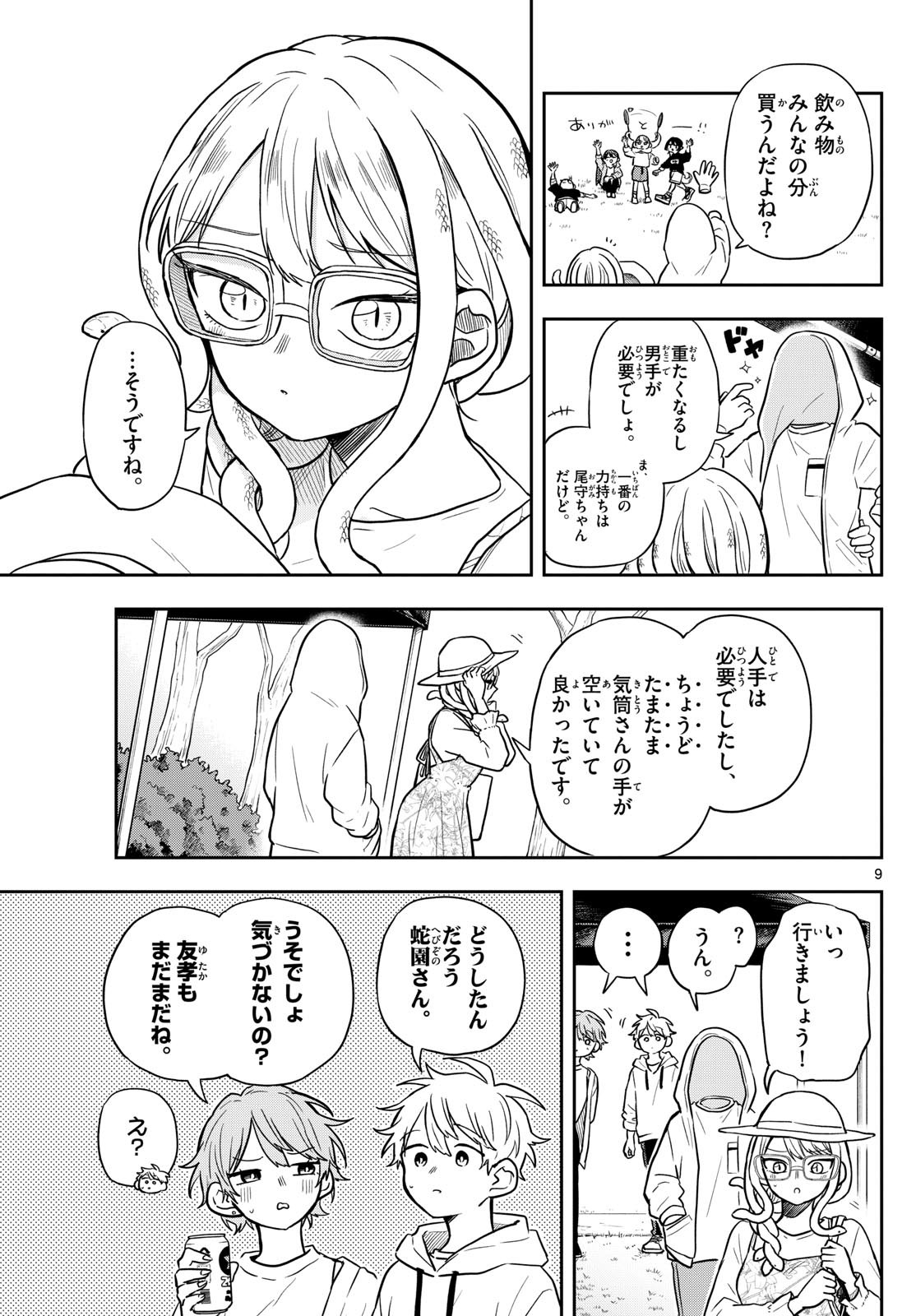 Ogami Tsumiki to Kinichijou. Chap 67 - Next Chap 68