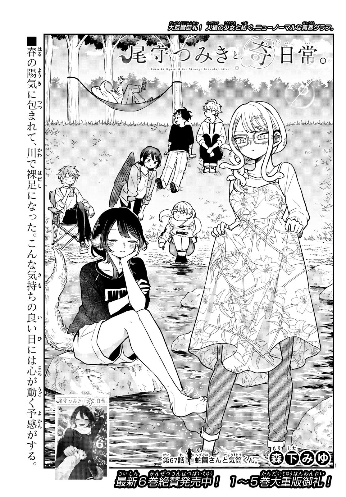 Ogami Tsumiki to Kinichijou. Chap 67 - Next Chap 68