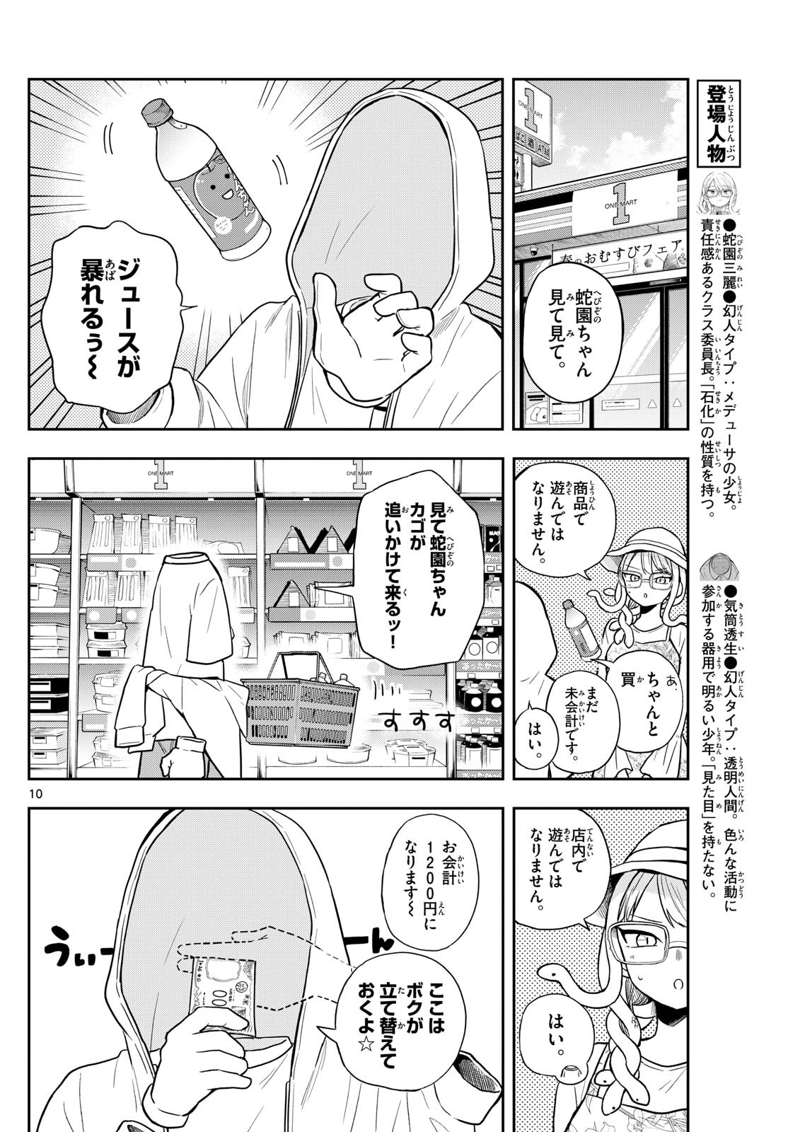 Ogami Tsumiki to Kinichijou. Chap 67 - Next Chap 68