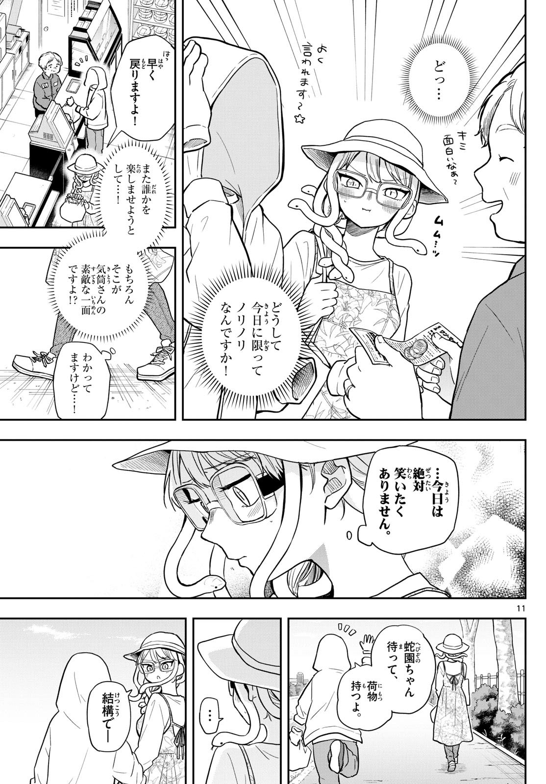 Ogami Tsumiki to Kinichijou. Chap 67 - Next Chap 68