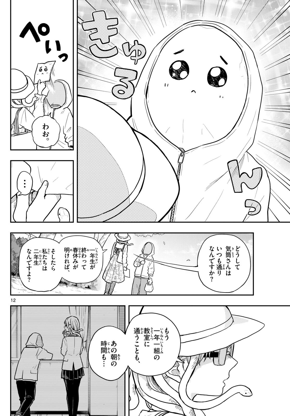 Ogami Tsumiki to Kinichijou. Chap 67 - Next Chap 68