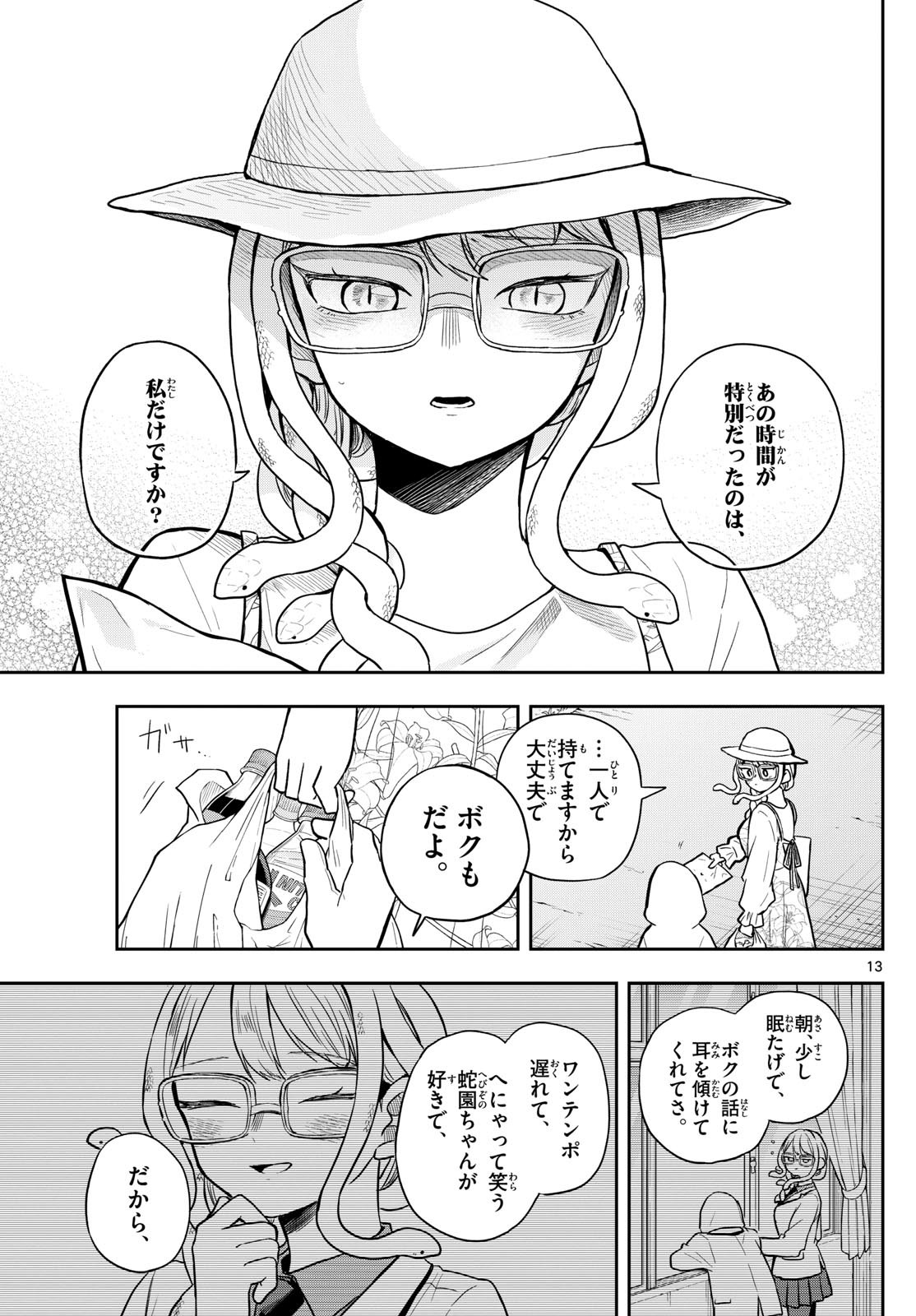 Ogami Tsumiki to Kinichijou. Chap 67 - Next Chap 68
