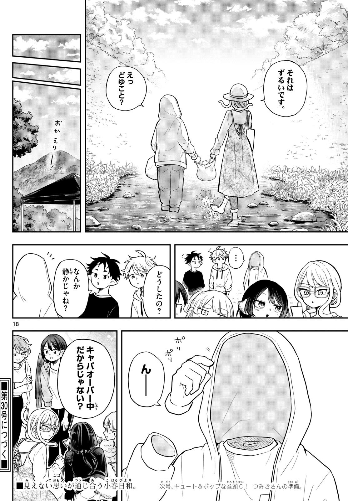 Ogami Tsumiki to Kinichijou. Chap 67 - Next Chap 68