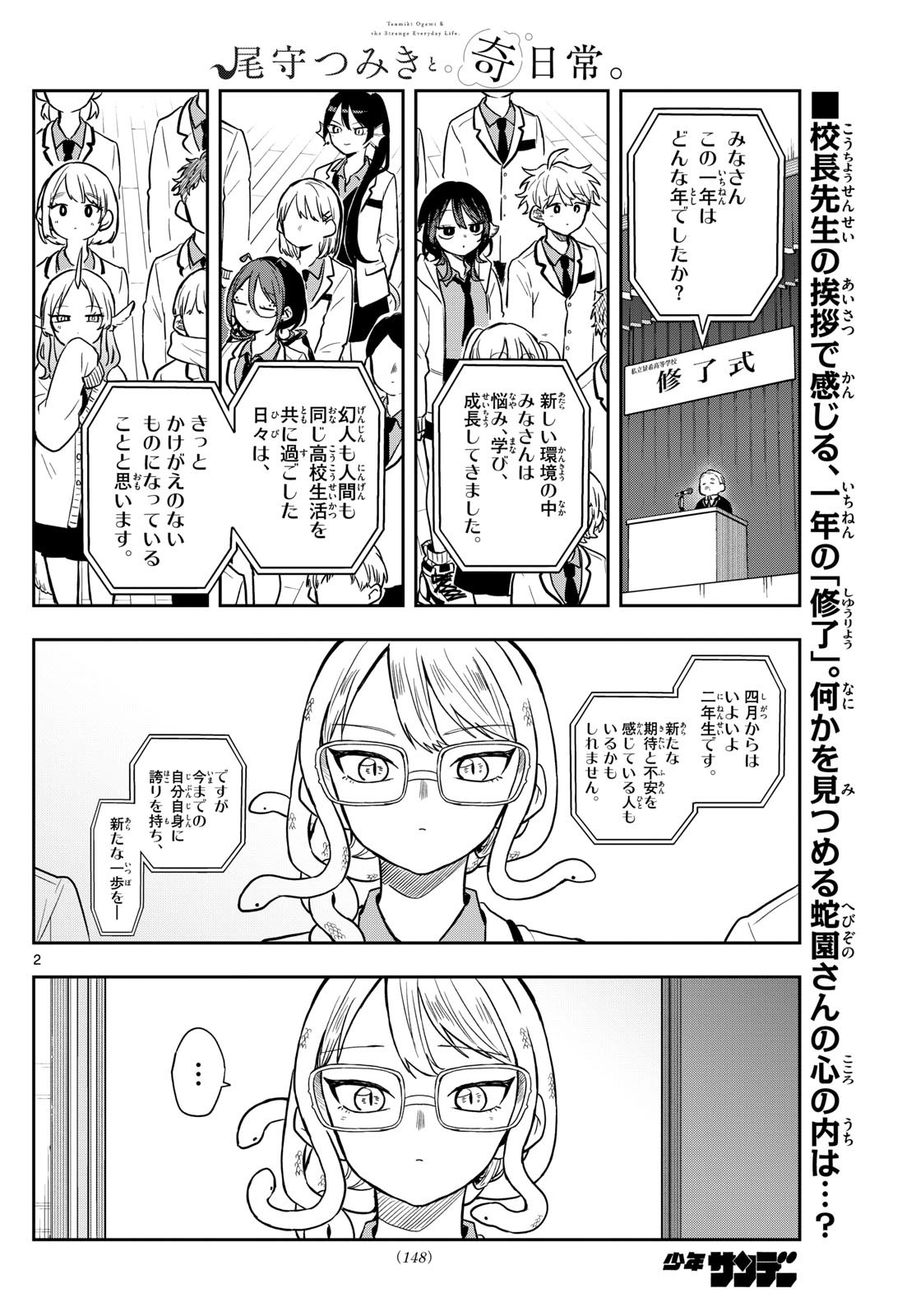 Ogami Tsumiki to Kinichijou. Chap 67 - Next Chap 68
