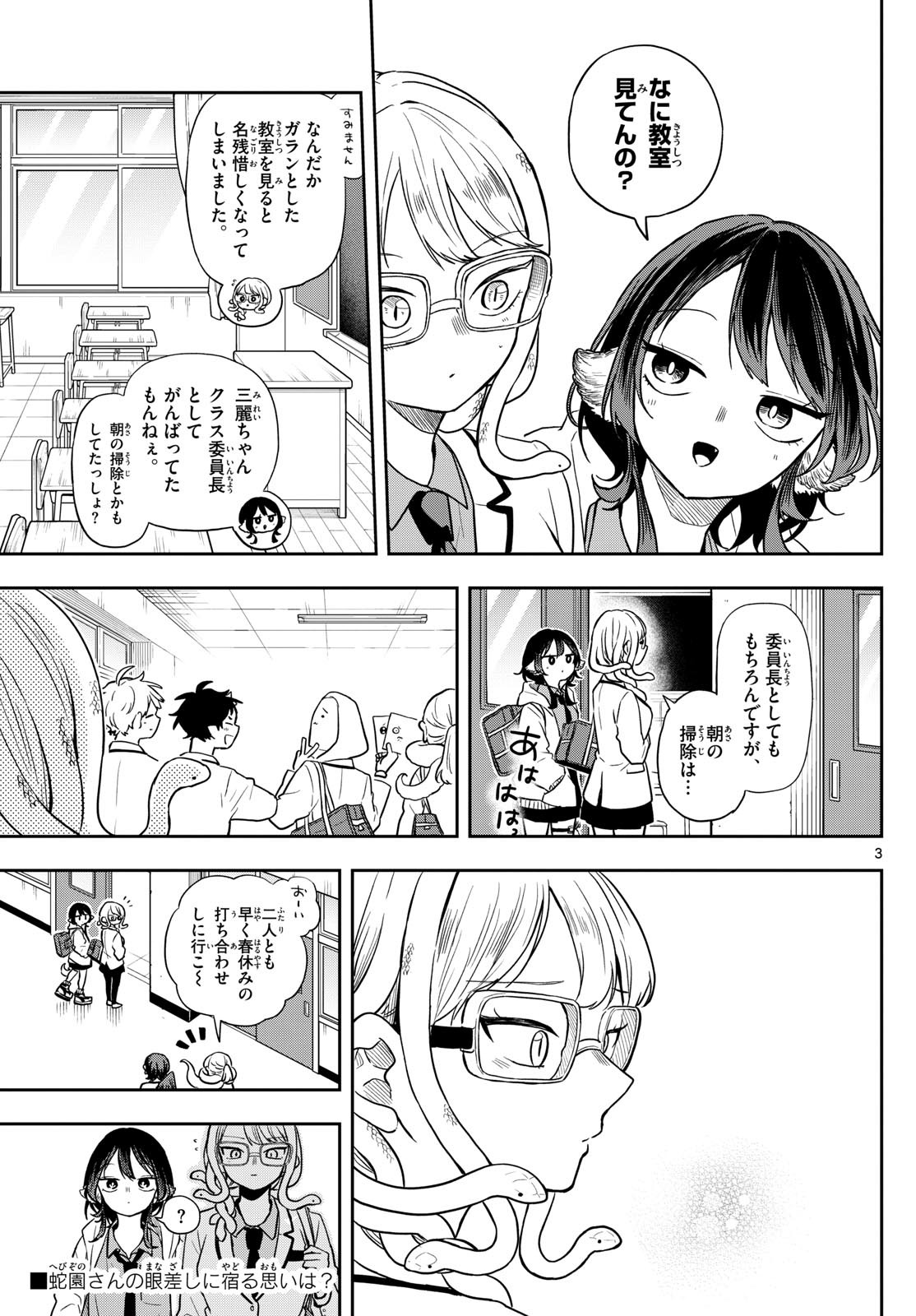 Ogami Tsumiki to Kinichijou. Chap 67 - Next Chap 68