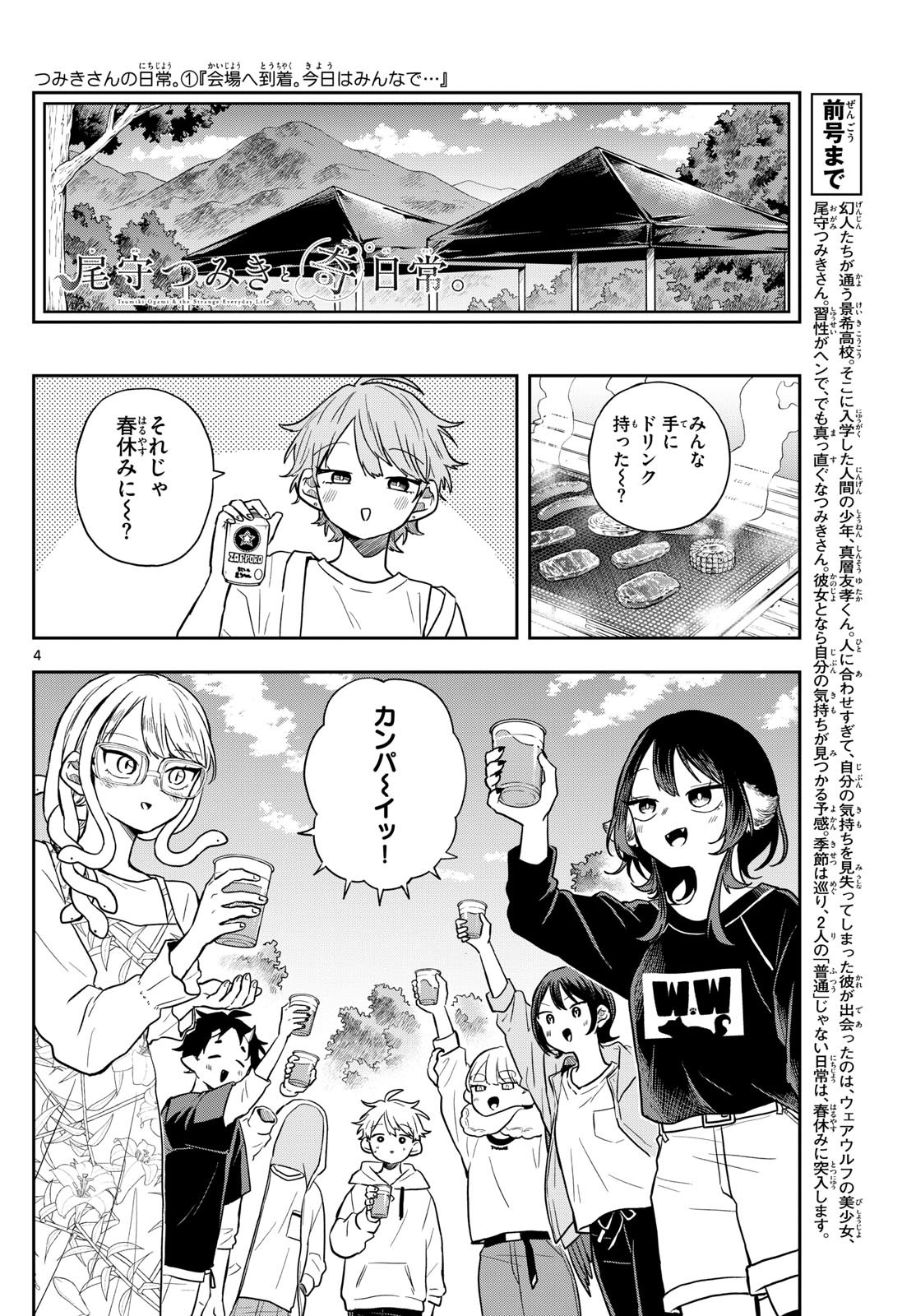 Ogami Tsumiki to Kinichijou. Chap 67 - Next Chap 68