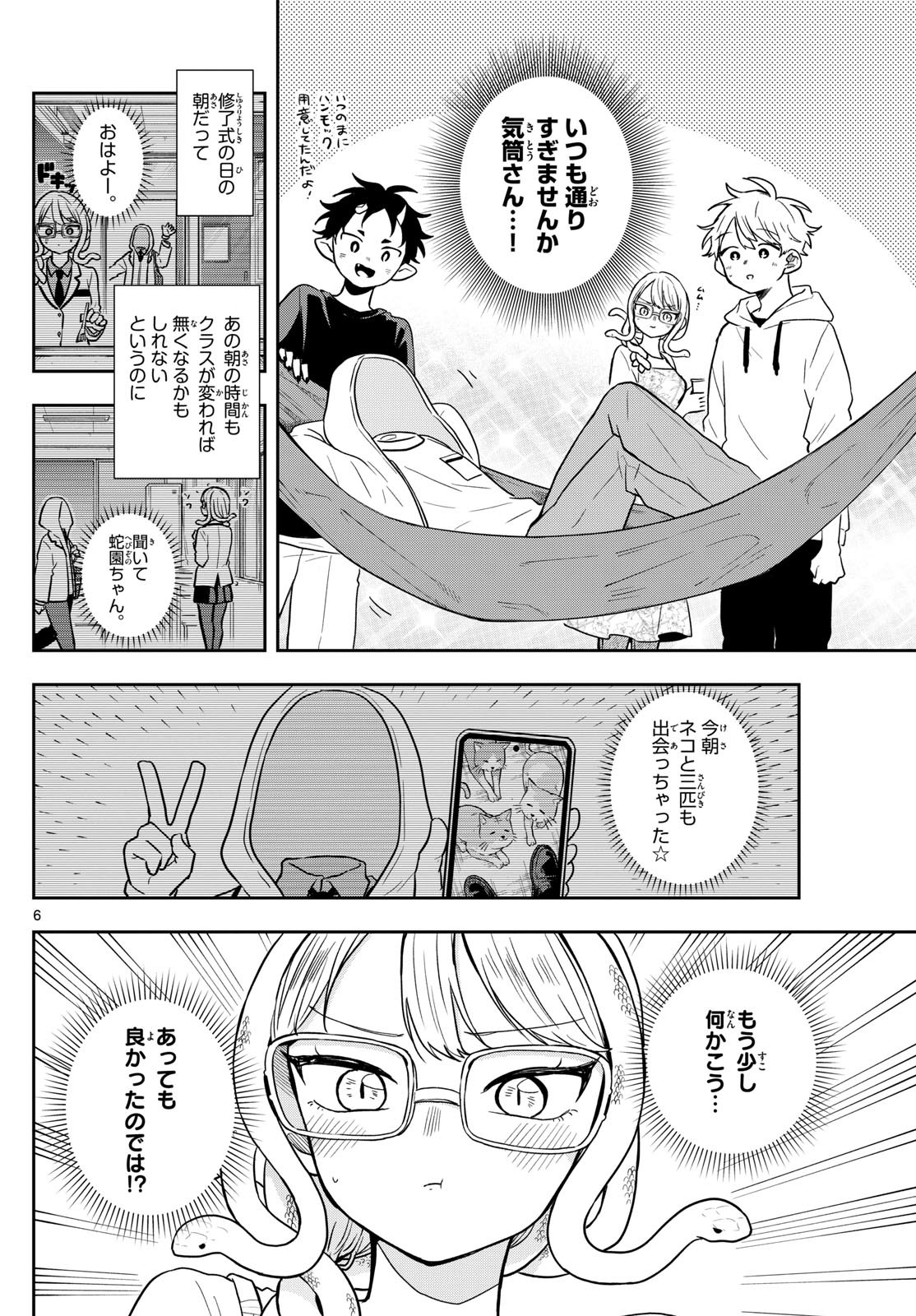 Ogami Tsumiki to Kinichijou. Chap 67 - Next Chap 68