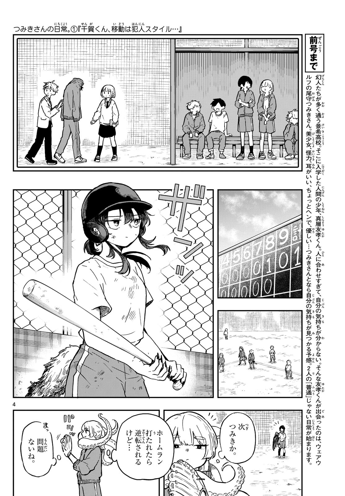 Ogami Tsumiki to Kinichijou. Chap 7 - Next Chap 8