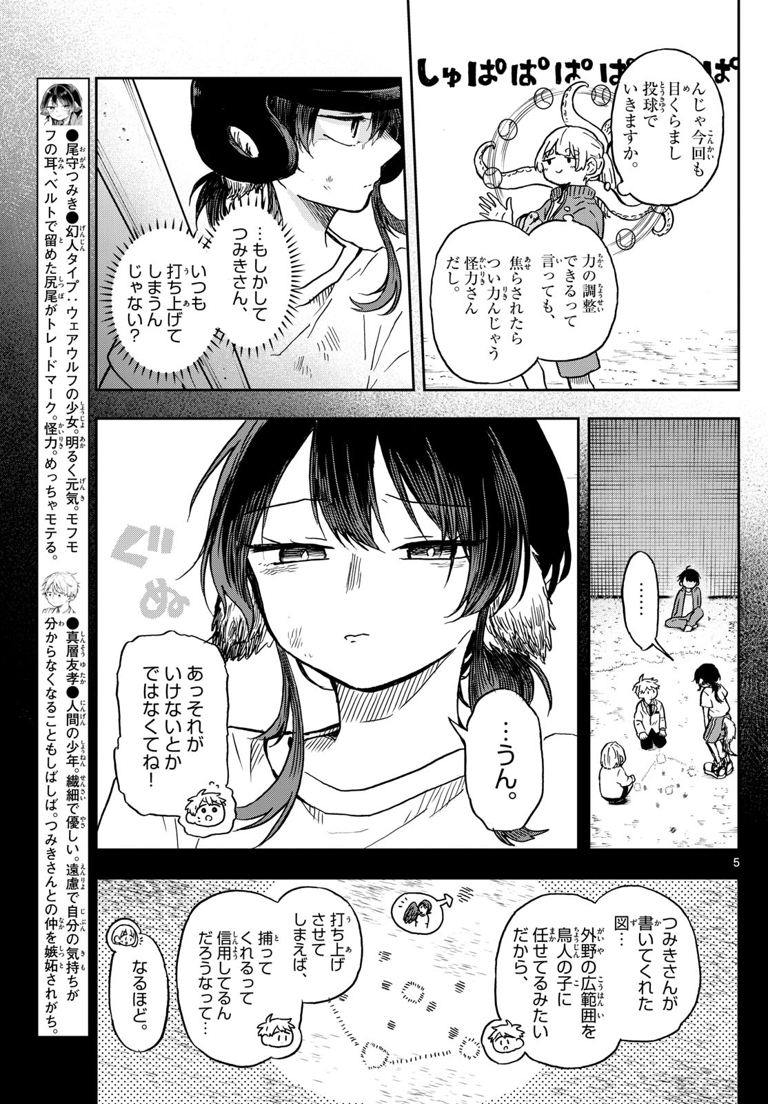 Ogami Tsumiki to Kinichijou. Chap 7 - Next Chap 8