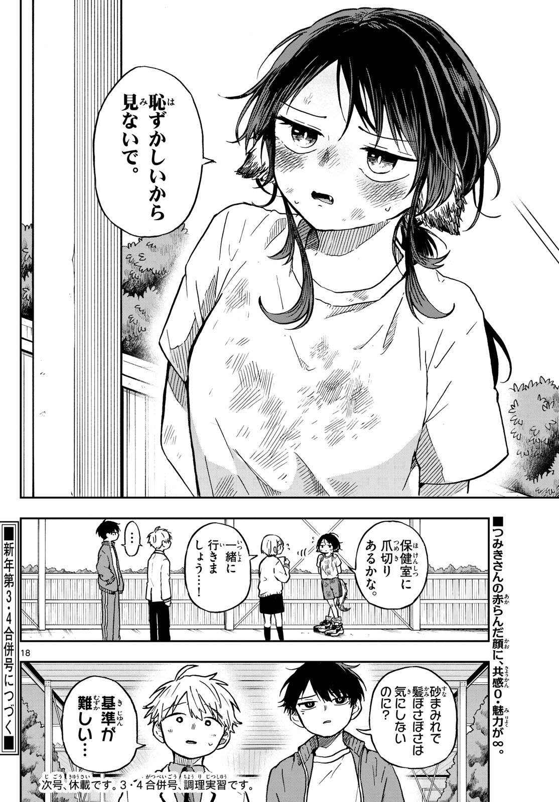 Ogami Tsumiki to Kinichijou. Chap 7 - Next Chap 8