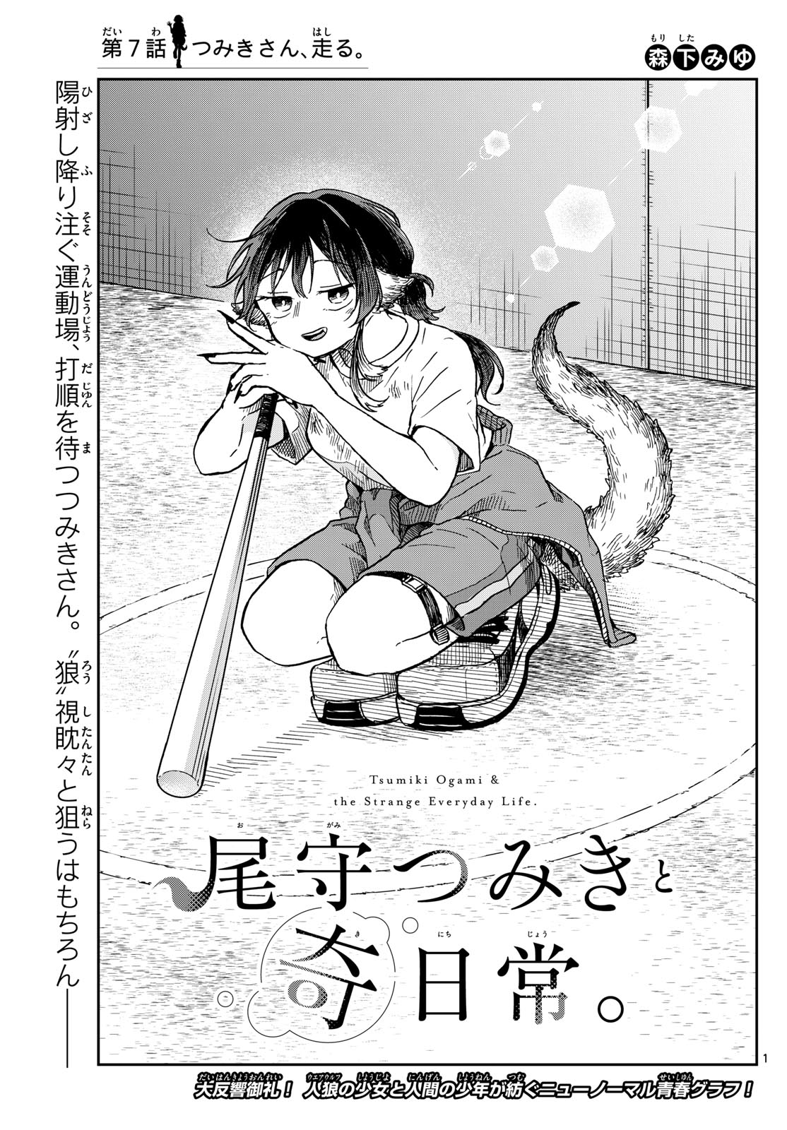 Ogami Tsumiki to Kinichijou. Chap 7 - Next Chap 8