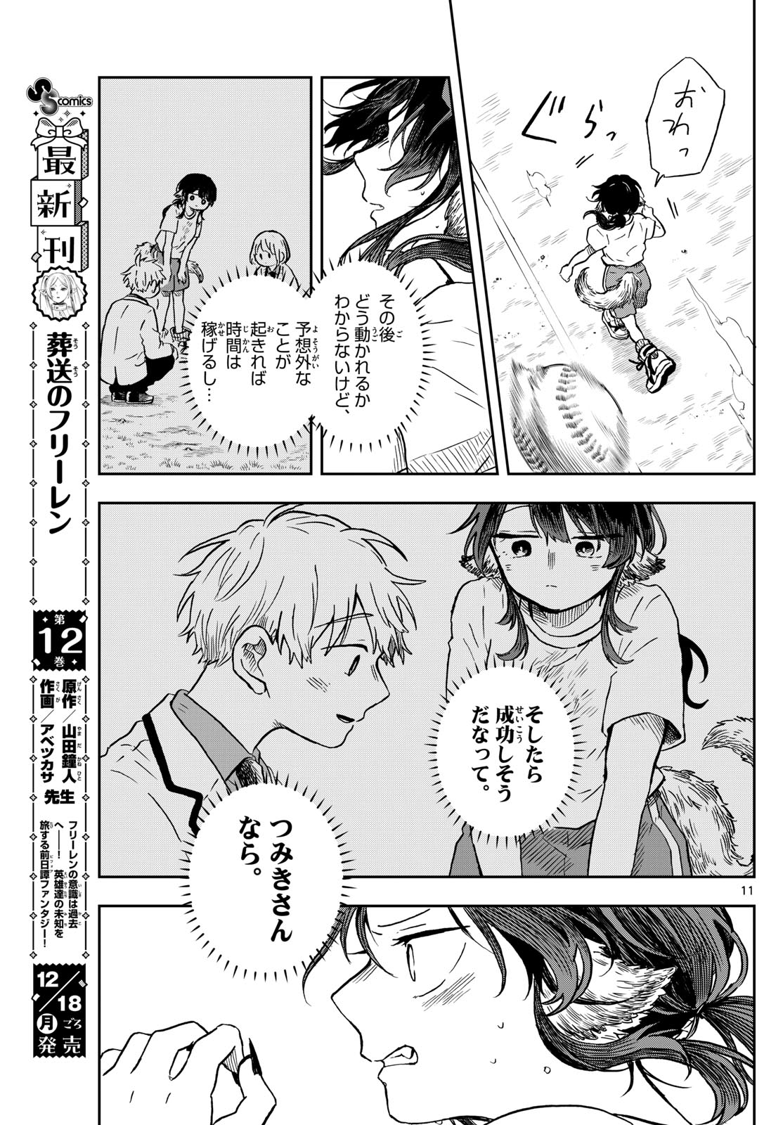 Ogami Tsumiki to Kinichijou. Chap 7 - Next Chap 8