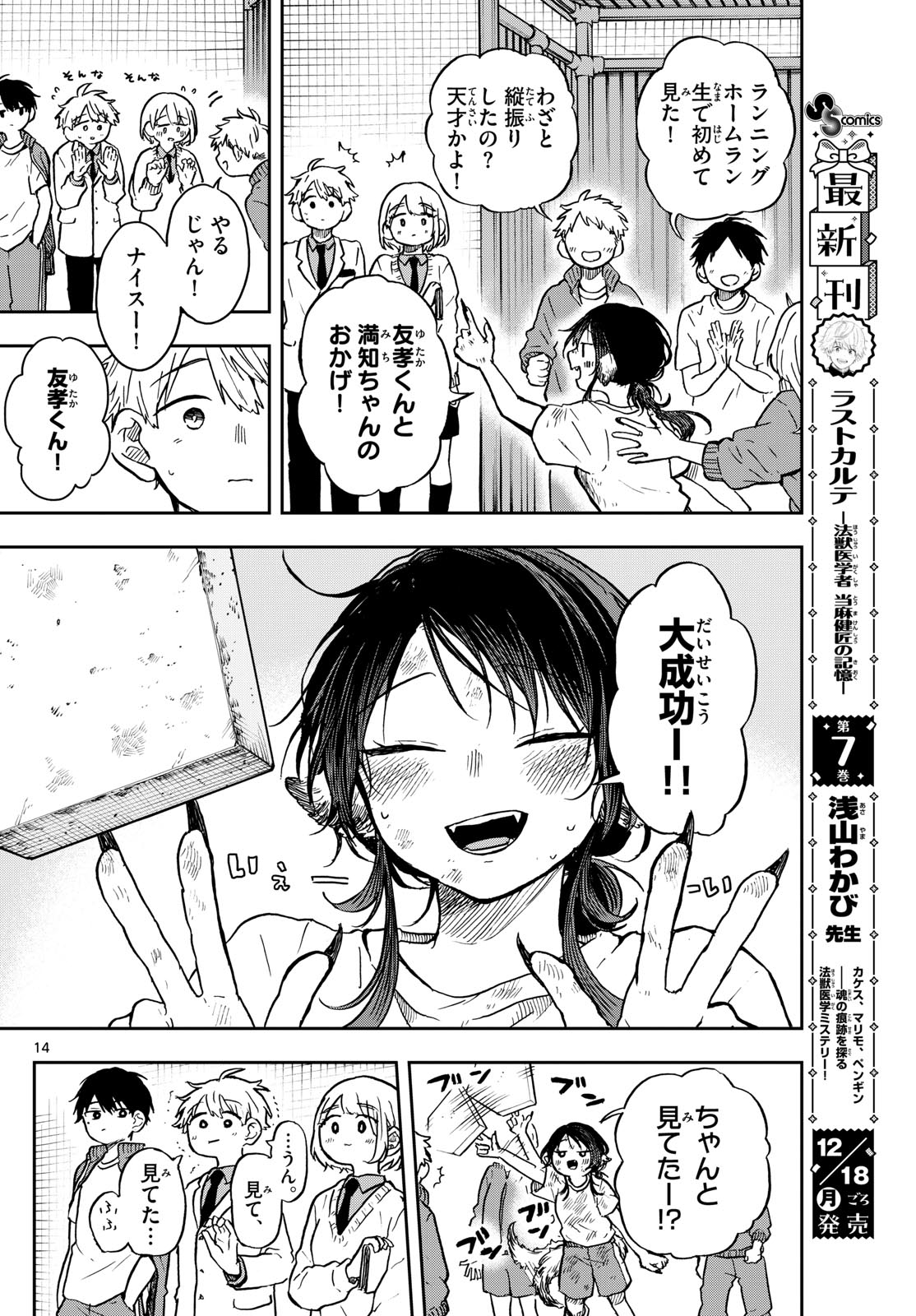 Ogami Tsumiki to Kinichijou. Chap 7 - Next Chap 8