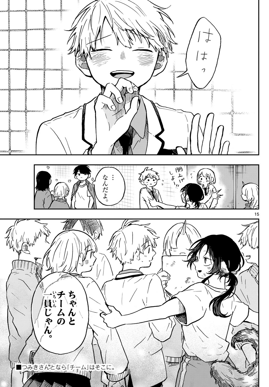 Ogami Tsumiki to Kinichijou. Chap 7 - Next Chap 8