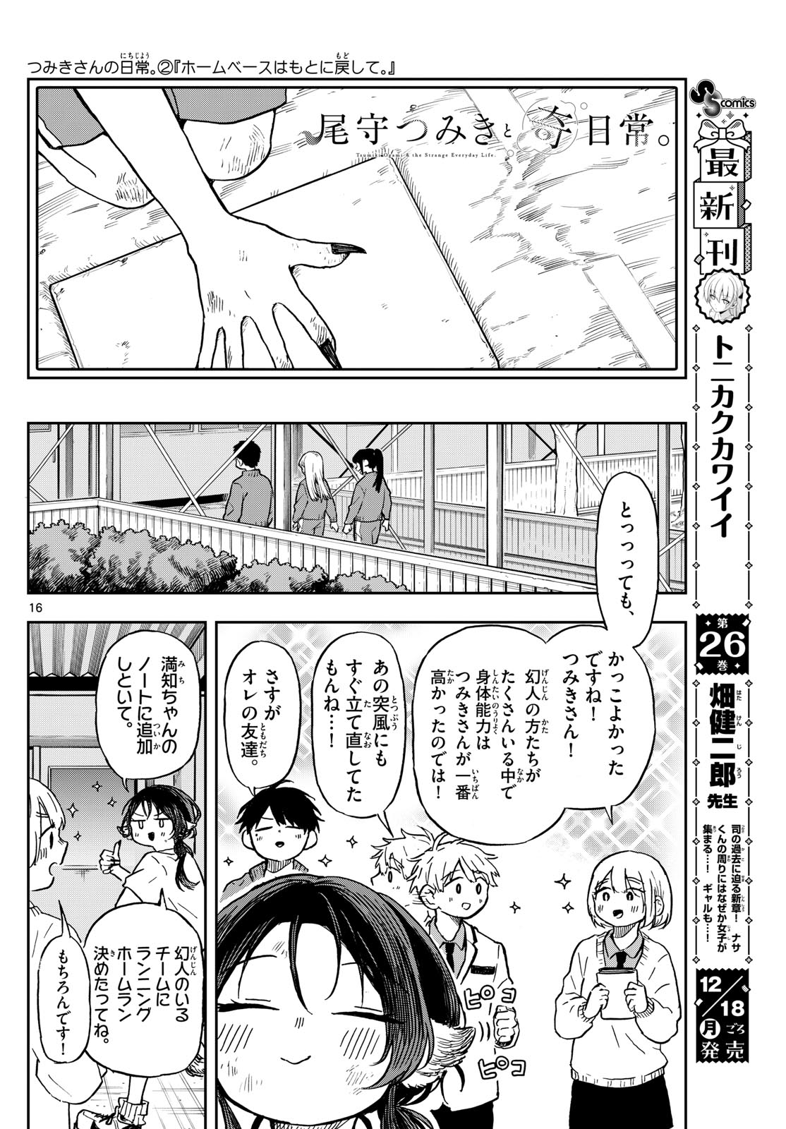 Ogami Tsumiki to Kinichijou. Chap 7 - Next Chap 8
