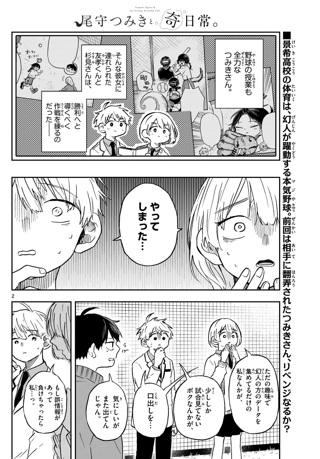 Ogami Tsumiki to Kinichijou. Chap 7 - Next Chap 8