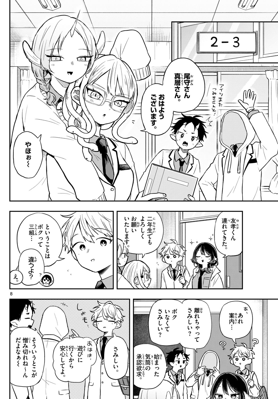 Ogami Tsumiki to Kinichijou. Chap 70 - Next Chap 71