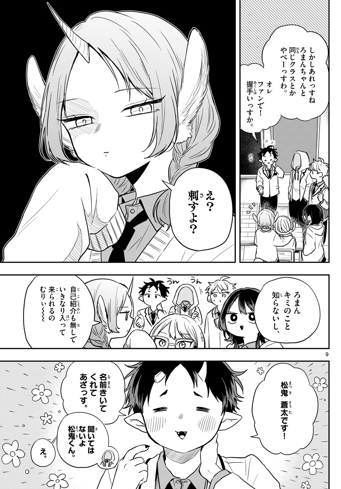 Ogami Tsumiki to Kinichijou. Chap 70 - Next Chap 71