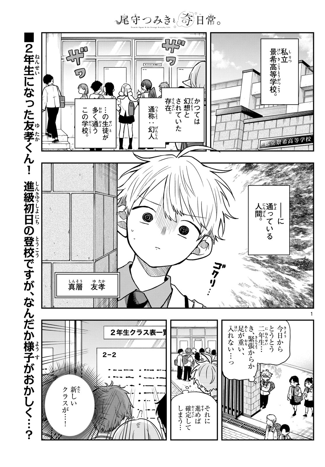 Ogami Tsumiki to Kinichijou. Chap 70 - Next Chap 71