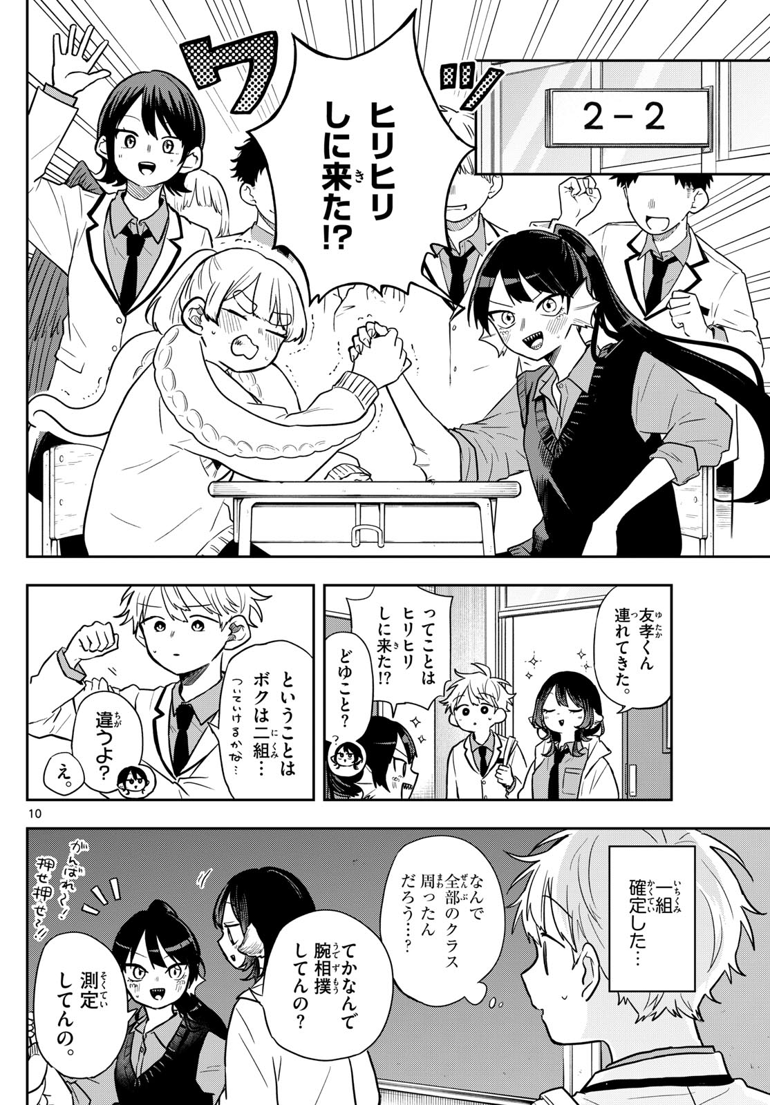 Ogami Tsumiki to Kinichijou. Chap 70 - Next Chap 71