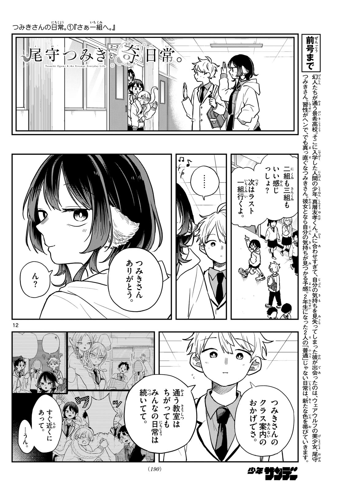 Ogami Tsumiki to Kinichijou. Chap 70 - Next Chap 71