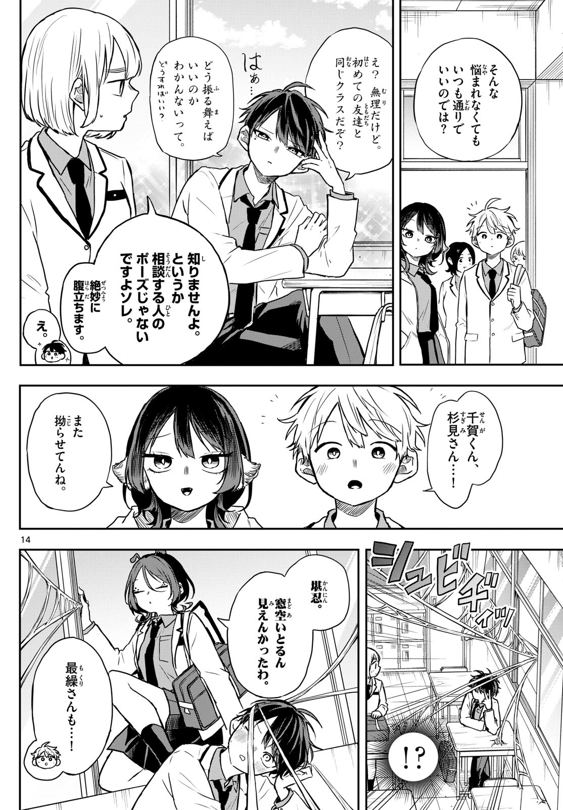Ogami Tsumiki to Kinichijou. Chap 70 - Next Chap 71