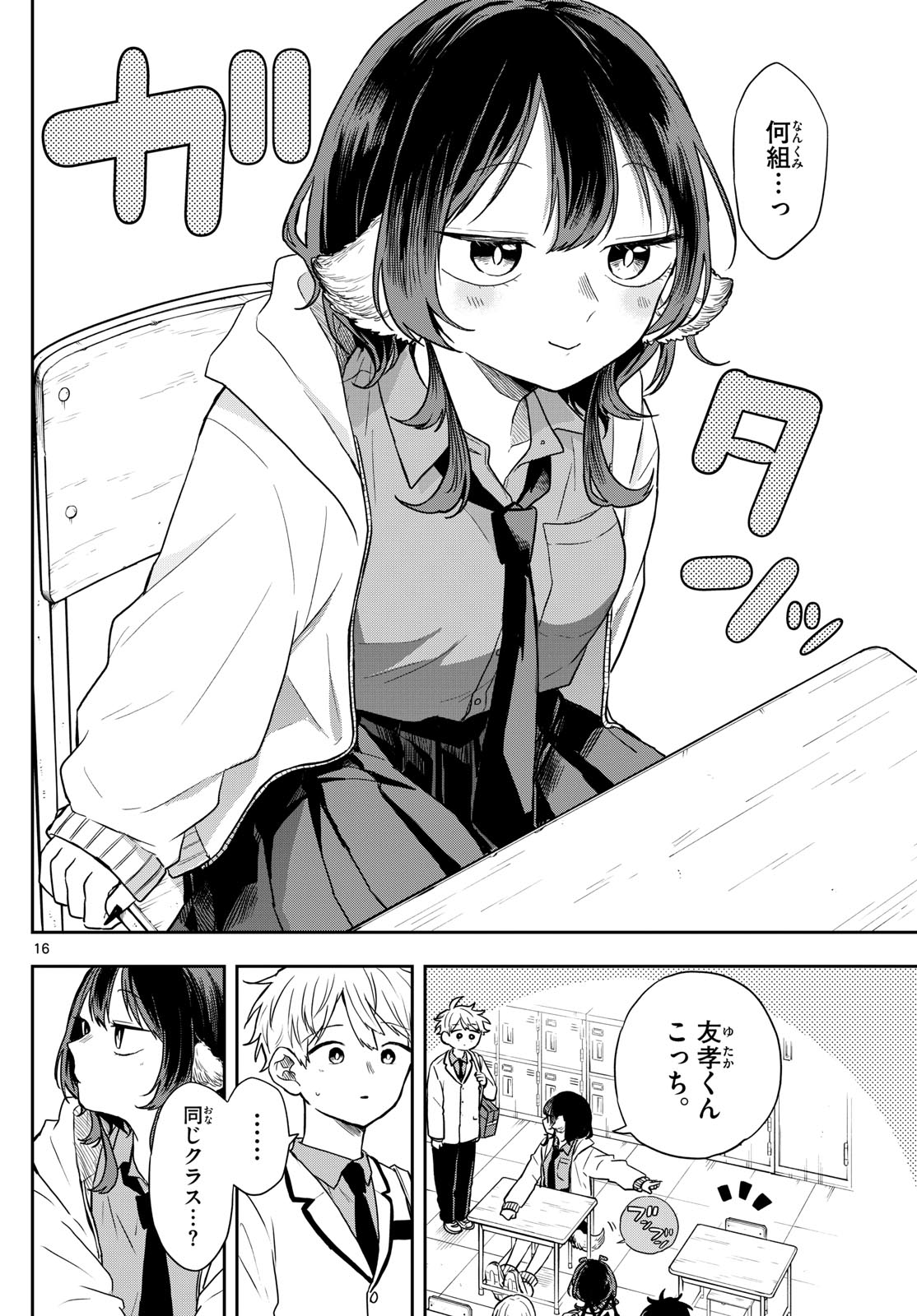 Ogami Tsumiki to Kinichijou. Chap 70 - Next Chap 71