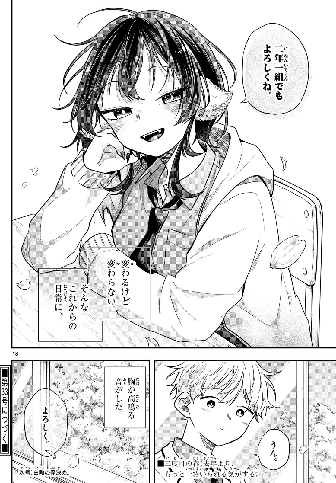 Ogami Tsumiki to Kinichijou. Chap 70 - Next Chap 71