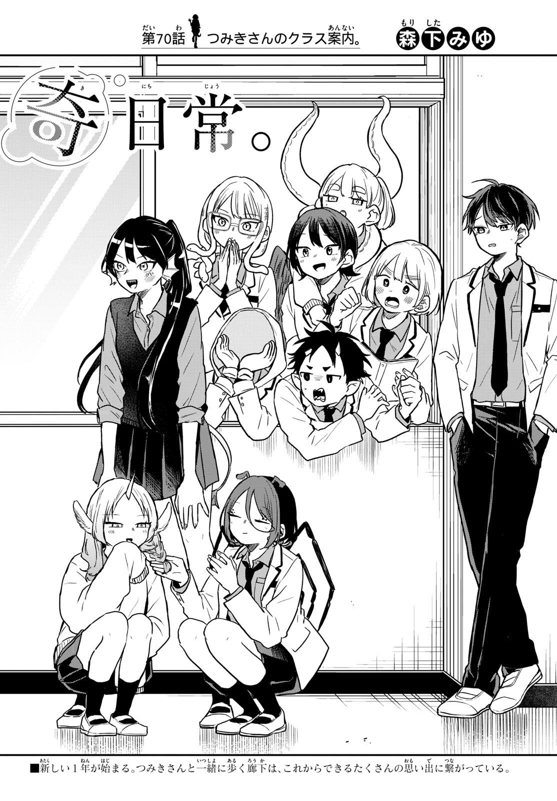 Ogami Tsumiki to Kinichijou. Chap 70 - Next Chap 71