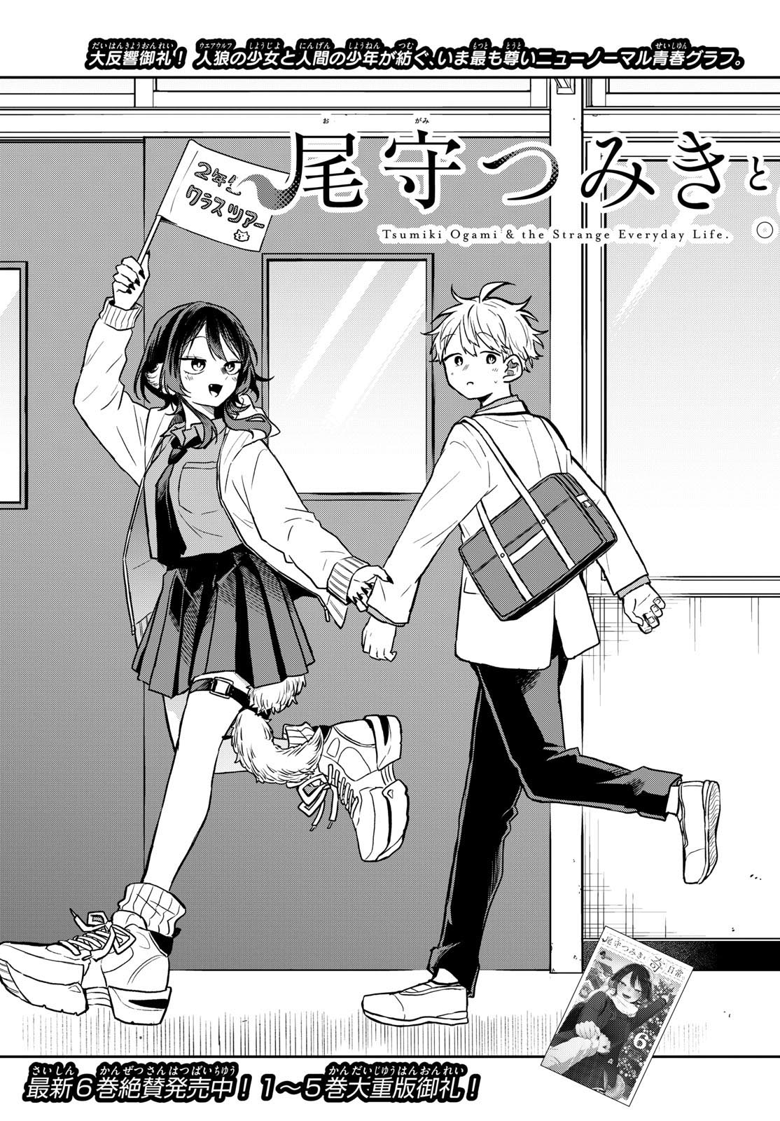 Ogami Tsumiki to Kinichijou. Chap 70 - Next Chap 71