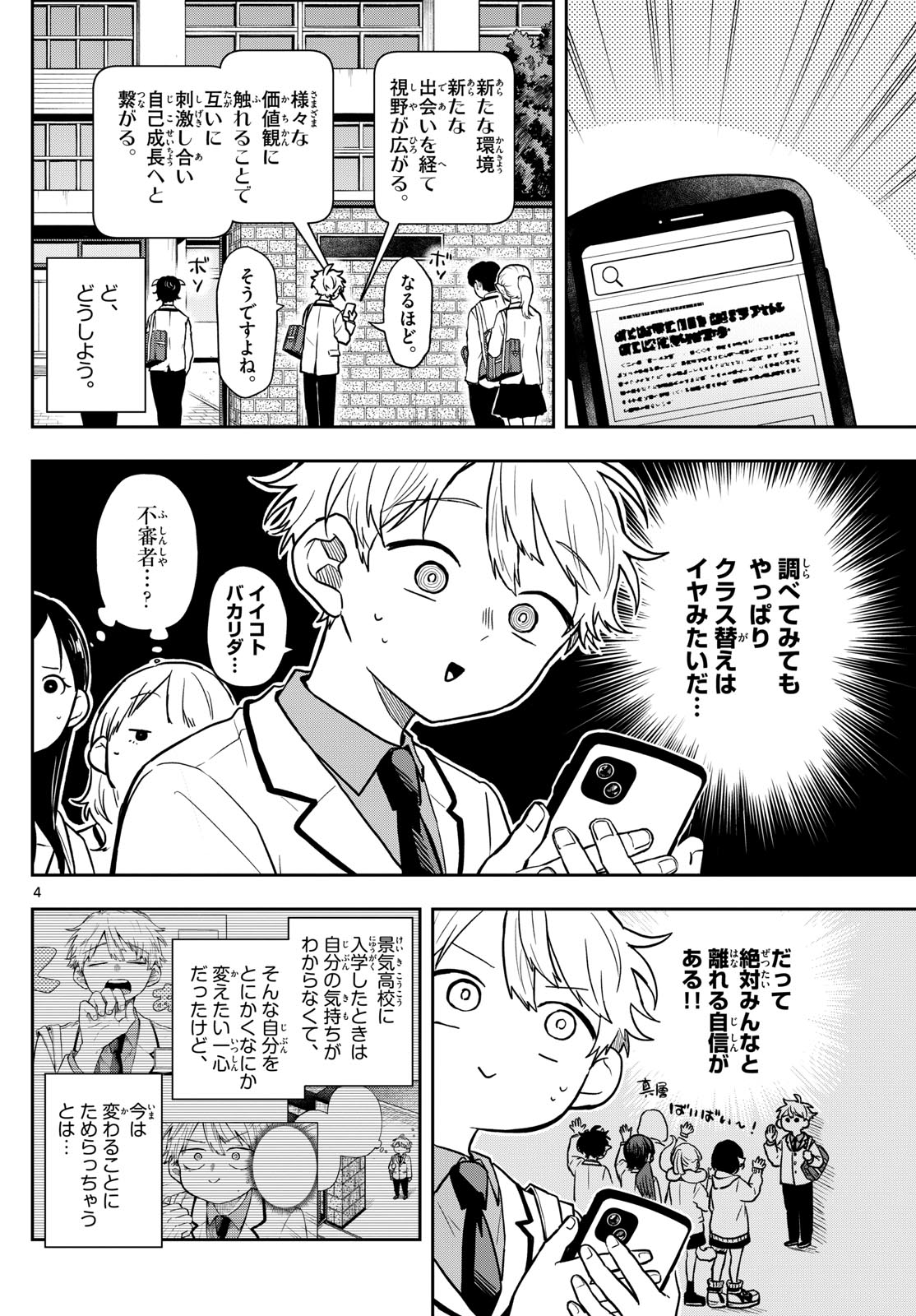 Ogami Tsumiki to Kinichijou. Chap 70 - Next Chap 71