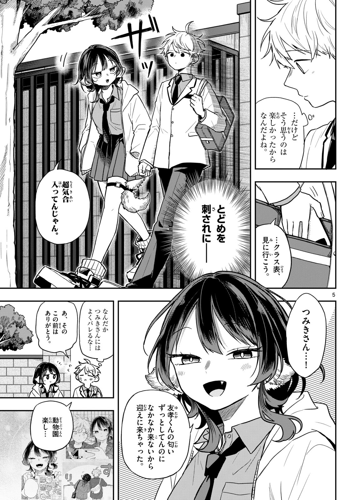 Ogami Tsumiki to Kinichijou. Chap 70 - Next Chap 71