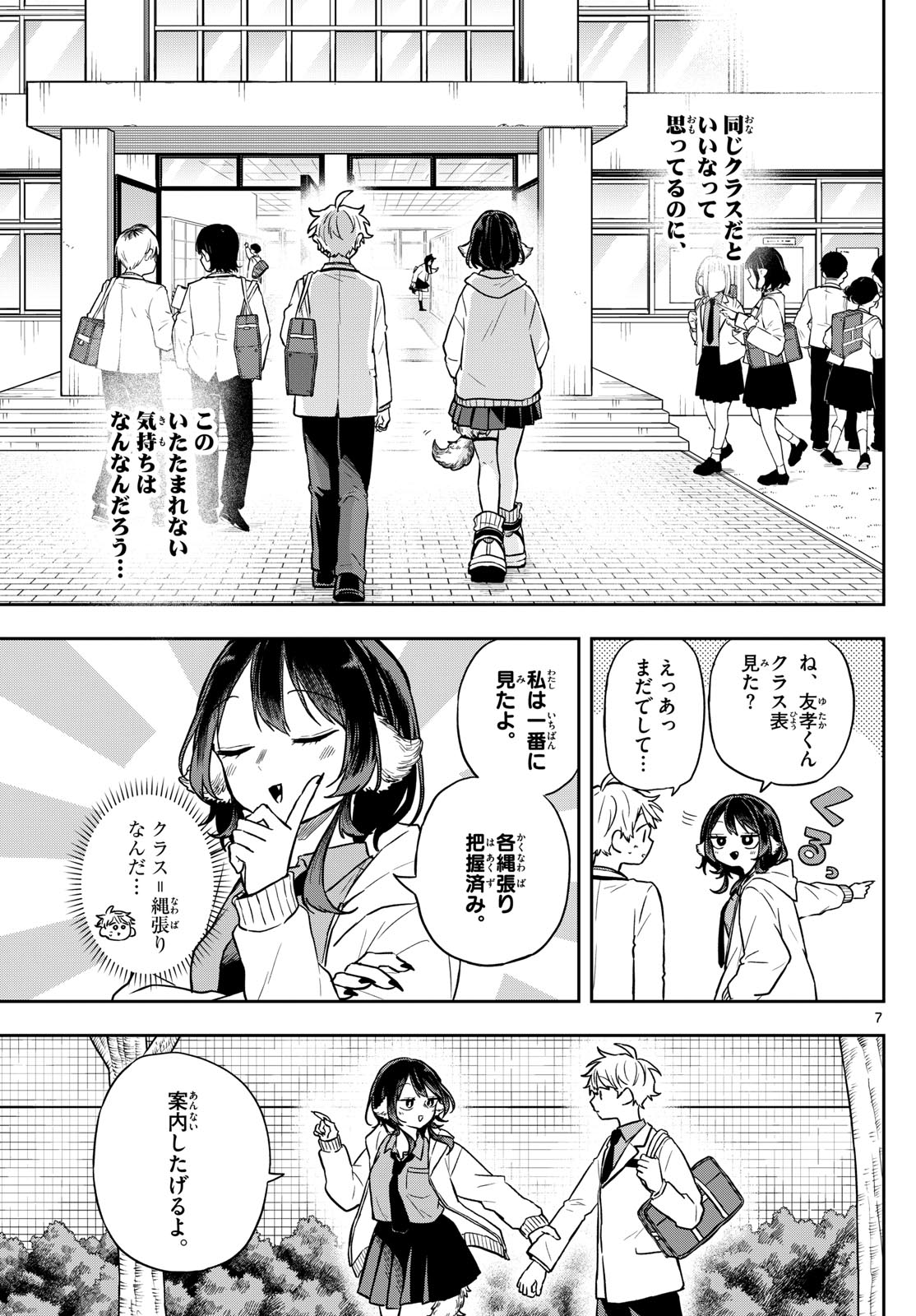 Ogami Tsumiki to Kinichijou. Chap 70 - Next Chap 71