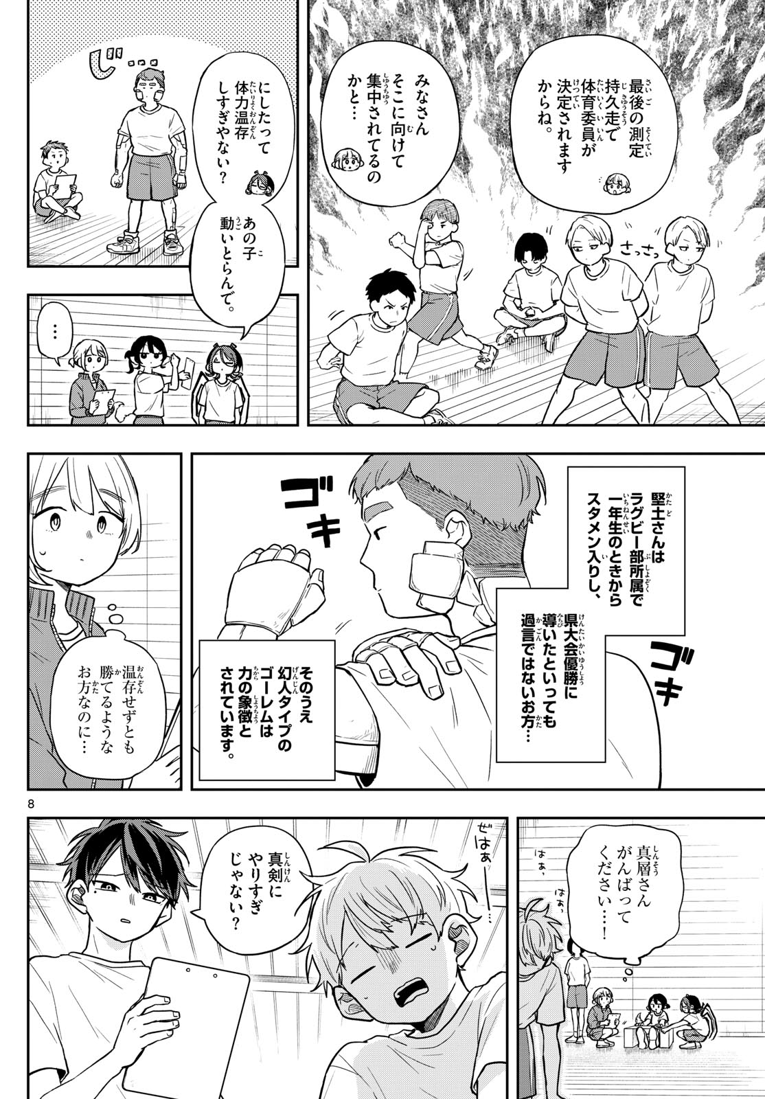 Ogami Tsumiki to Kinichijou. Chap 71 - Next Chap 72