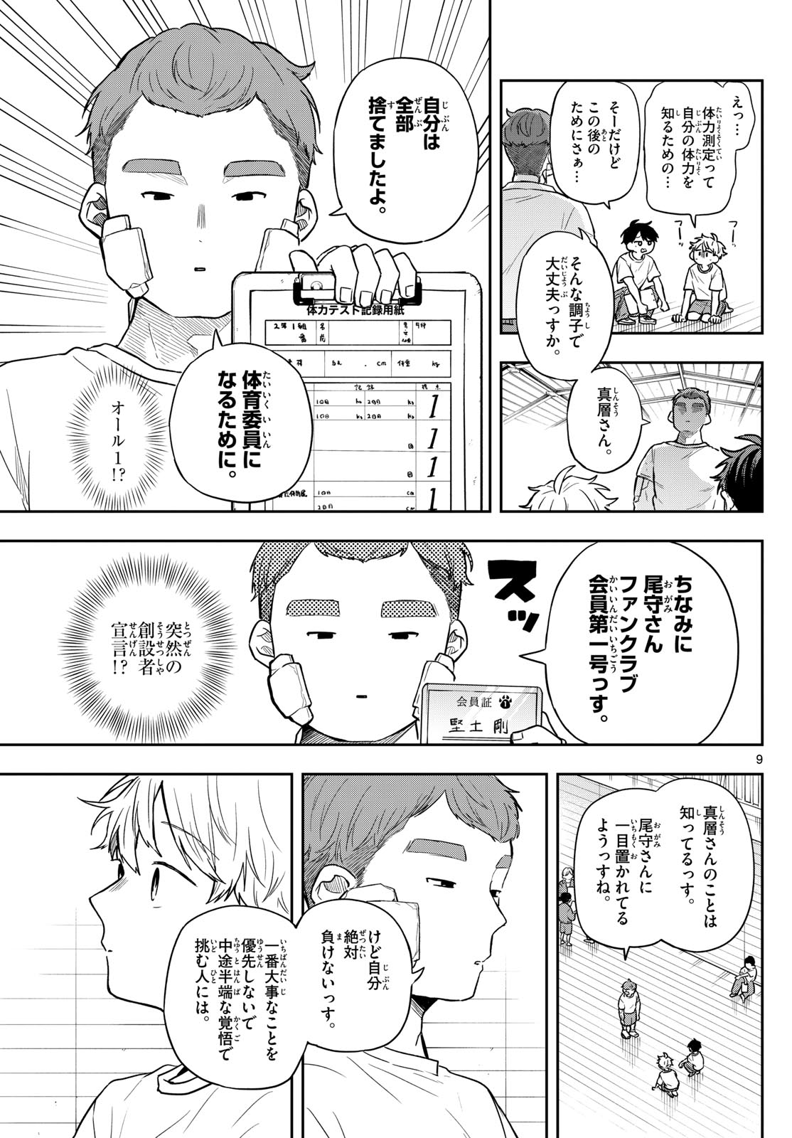 Ogami Tsumiki to Kinichijou. Chap 71 - Next Chap 72