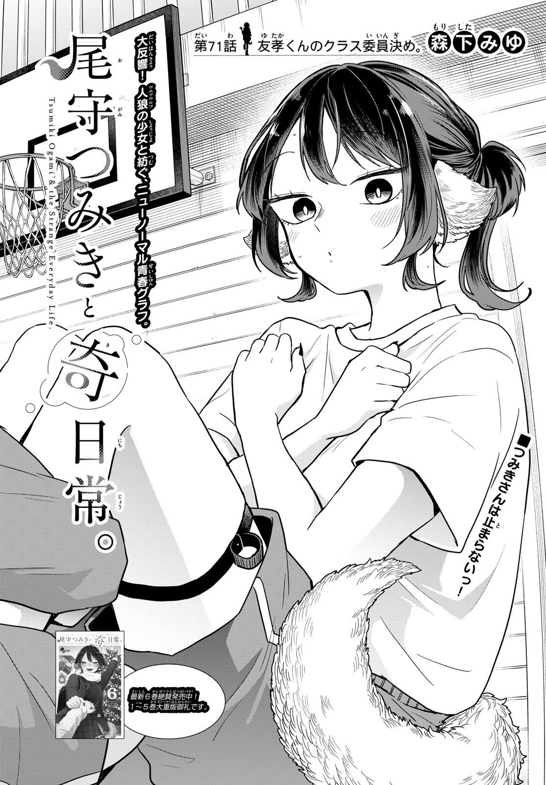 Ogami Tsumiki to Kinichijou. Chap 71 - Next Chap 72