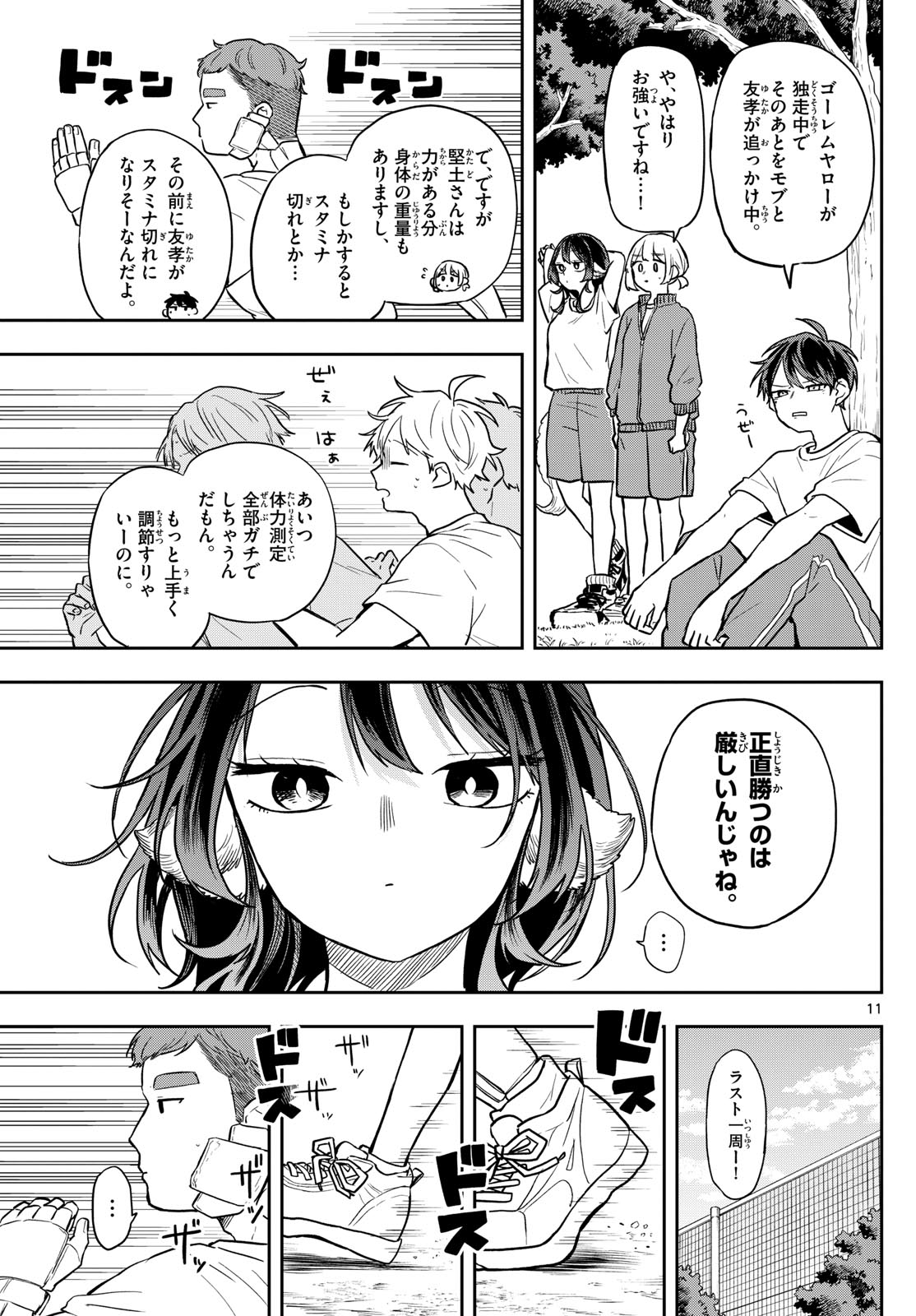Ogami Tsumiki to Kinichijou. Chap 71 - Next Chap 72
